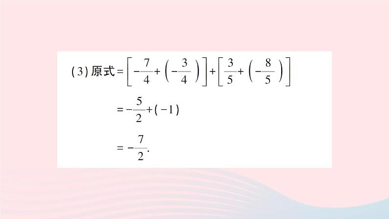 2023七年级数学上册第1章有理数1.4有理数的加减第3课时加减混合运算作业课件新版沪科版第4页