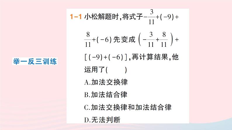 2023七年级数学上册第1章有理数1.4有理数的加减第3课时加减混合运算作业课件新版沪科版第6页