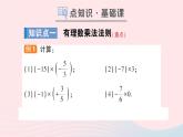 2023七年级数学上册第1章有理数1.5有理数的乘除第1课时有理数的乘法作业课件新版沪科版