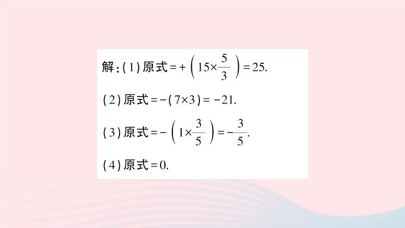 2023七年级数学上册第1章有理数1.5有理数的乘除第1课时有理数的乘法作业课件新版沪科版第3页