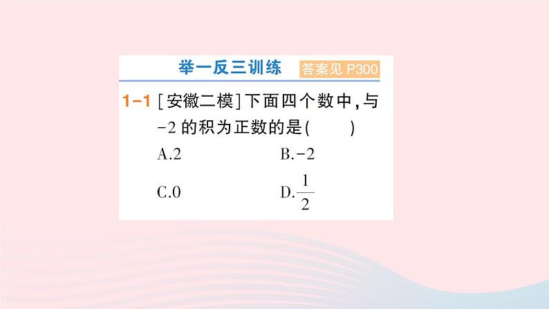 2023七年级数学上册第1章有理数1.5有理数的乘除第1课时有理数的乘法作业课件新版沪科版第4页