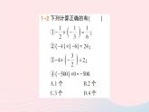2023七年级数学上册第1章有理数1.5有理数的乘除第1课时有理数的乘法作业课件新版沪科版