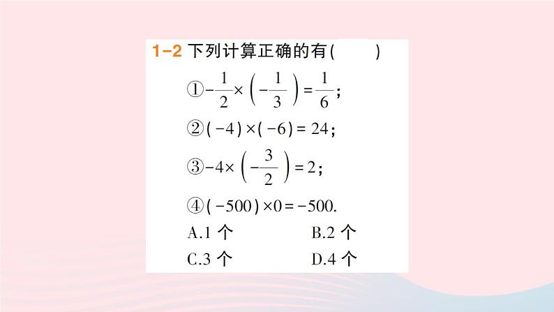 2023七年级数学上册第1章有理数1.5有理数的乘除第1课时有理数的乘法作业课件新版沪科版第5页