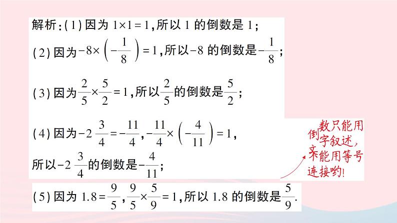 2023七年级数学上册第1章有理数1.5有理数的乘除第1课时有理数的乘法作业课件新版沪科版第8页