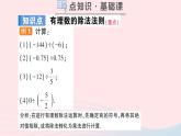 2023七年级数学上册第1章有理数1.5有理数的乘除第2课时有理数的除法作业课件新版沪科版