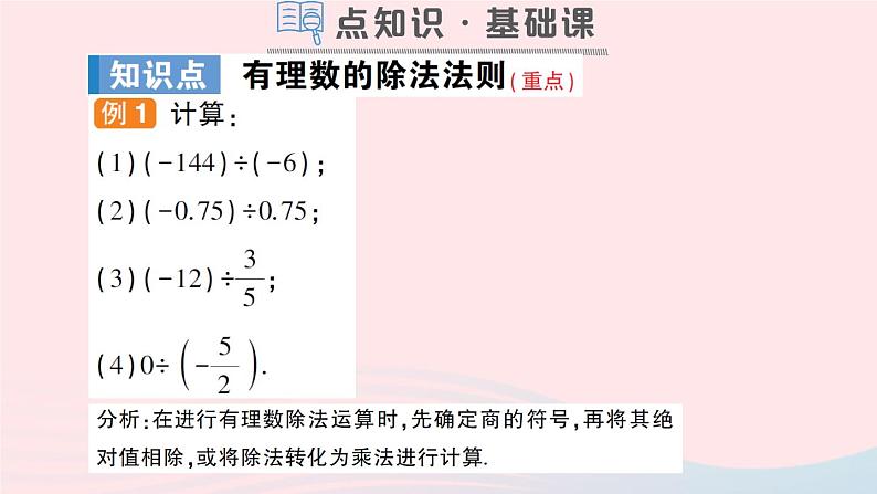 2023七年级数学上册第1章有理数1.5有理数的乘除第2课时有理数的除法作业课件新版沪科版02