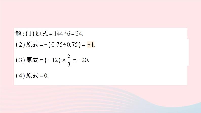2023七年级数学上册第1章有理数1.5有理数的乘除第2课时有理数的除法作业课件新版沪科版03
