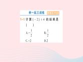 2023七年级数学上册第1章有理数1.5有理数的乘除第2课时有理数的除法作业课件新版沪科版