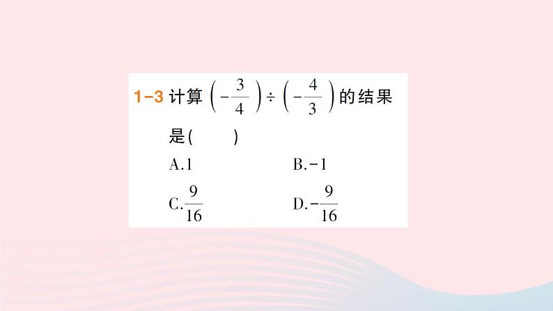 2023七年级数学上册第1章有理数1.5有理数的乘除第2课时有理数的除法作业课件新版沪科版06