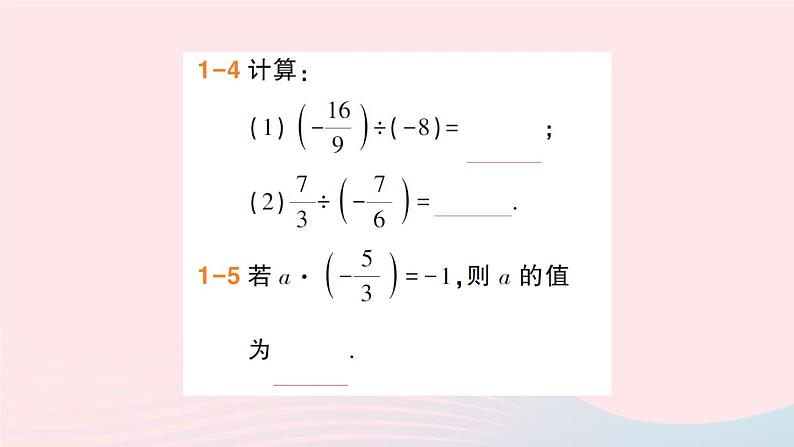 2023七年级数学上册第1章有理数1.5有理数的乘除第2课时有理数的除法作业课件新版沪科版07