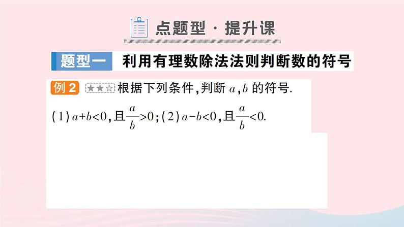 2023七年级数学上册第1章有理数1.5有理数的乘除第2课时有理数的除法作业课件新版沪科版08