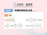 2023七年级数学上册第1章有理数1.5有理数的乘除第3课时乘除混合运算作业课件新版沪科版