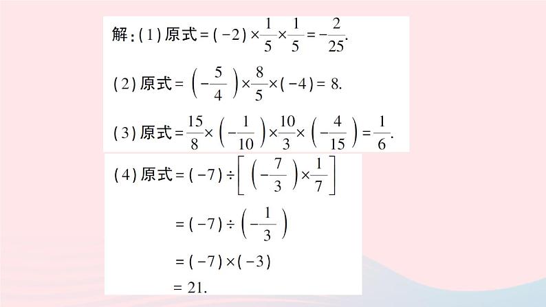 2023七年级数学上册第1章有理数1.5有理数的乘除第3课时乘除混合运算作业课件新版沪科版第3页