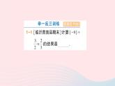 2023七年级数学上册第1章有理数1.5有理数的乘除第3课时乘除混合运算作业课件新版沪科版