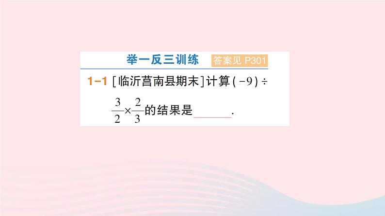 2023七年级数学上册第1章有理数1.5有理数的乘除第3课时乘除混合运算作业课件新版沪科版第4页