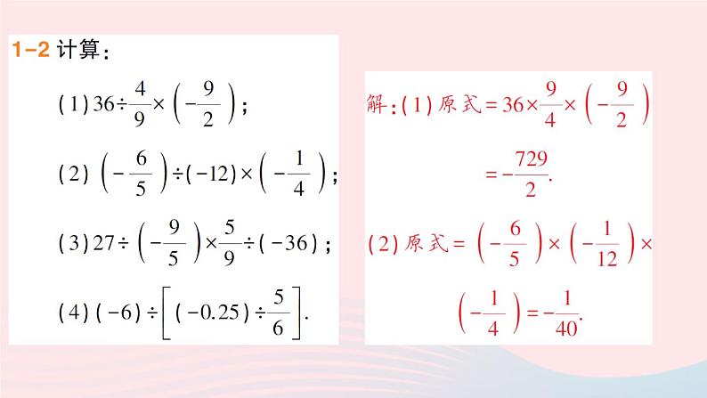 2023七年级数学上册第1章有理数1.5有理数的乘除第3课时乘除混合运算作业课件新版沪科版第5页