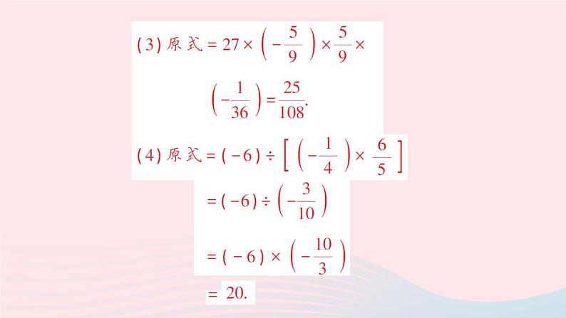 2023七年级数学上册第1章有理数1.5有理数的乘除第3课时乘除混合运算作业课件新版沪科版第6页