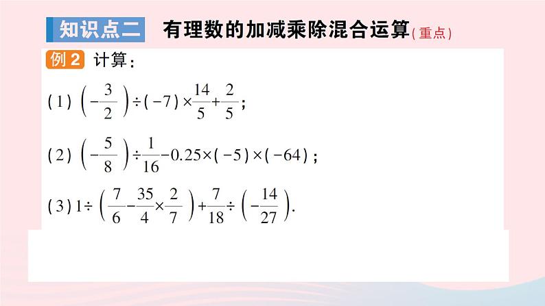 2023七年级数学上册第1章有理数1.5有理数的乘除第3课时乘除混合运算作业课件新版沪科版第7页