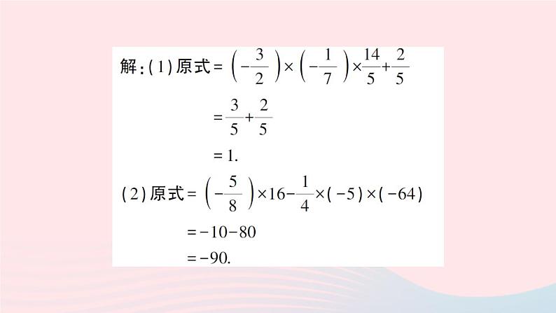 2023七年级数学上册第1章有理数1.5有理数的乘除第3课时乘除混合运算作业课件新版沪科版第8页