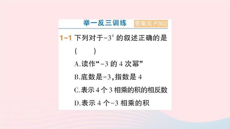 2023七年级数学上册第1章有理数1.6有理数的乘方第1课时乘方作业课件新版沪科版03