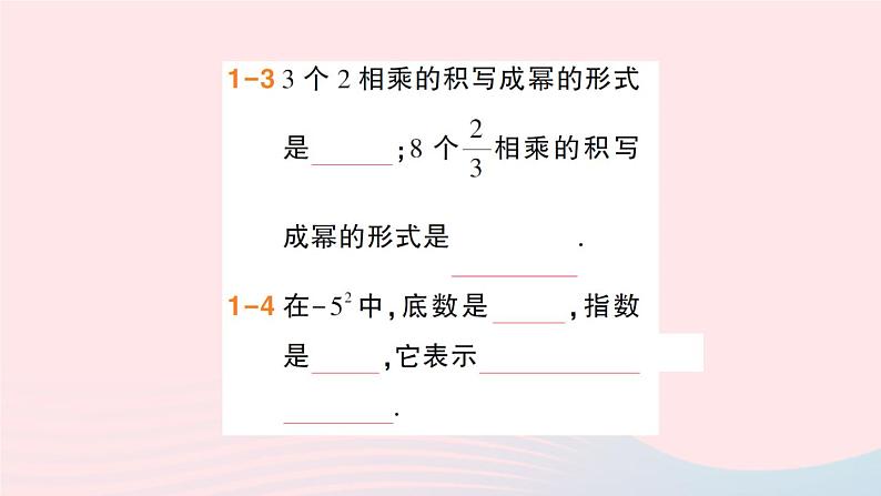 2023七年级数学上册第1章有理数1.6有理数的乘方第1课时乘方作业课件新版沪科版05