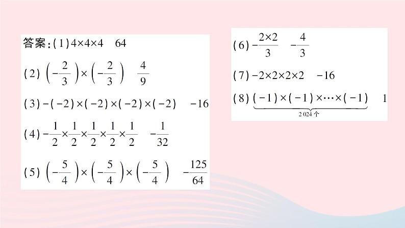 2023七年级数学上册第1章有理数1.6有理数的乘方第1课时乘方作业课件新版沪科版07
