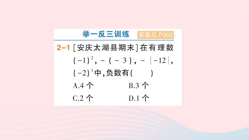 2023七年级数学上册第1章有理数1.6有理数的乘方第1课时乘方作业课件新版沪科版08
