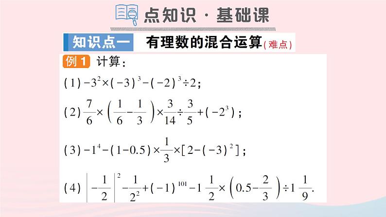 2023七年级数学上册第1章有理数1.6有理数的乘方第2课时有理数的混合运算作业课件新版沪科版02