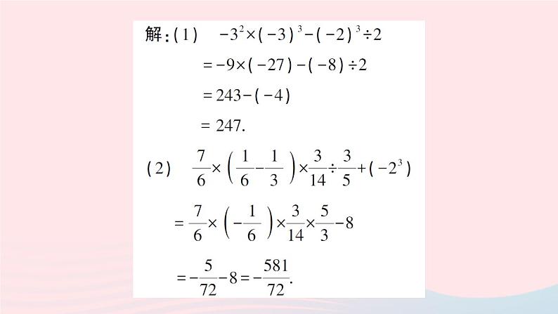 2023七年级数学上册第1章有理数1.6有理数的乘方第2课时有理数的混合运算作业课件新版沪科版03