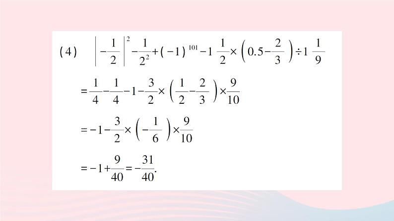 2023七年级数学上册第1章有理数1.6有理数的乘方第2课时有理数的混合运算作业课件新版沪科版05