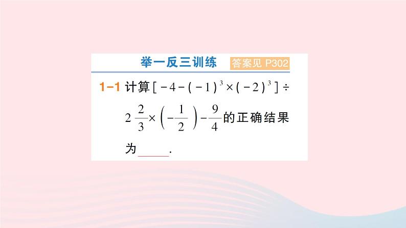 2023七年级数学上册第1章有理数1.6有理数的乘方第2课时有理数的混合运算作业课件新版沪科版06