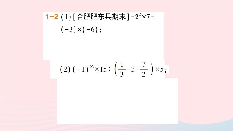 2023七年级数学上册第1章有理数1.6有理数的乘方第2课时有理数的混合运算作业课件新版沪科版07