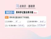 2023七年级数学上册第1章有理数1.6有理数的乘方第3课时科学记数法作业课件新版沪科版