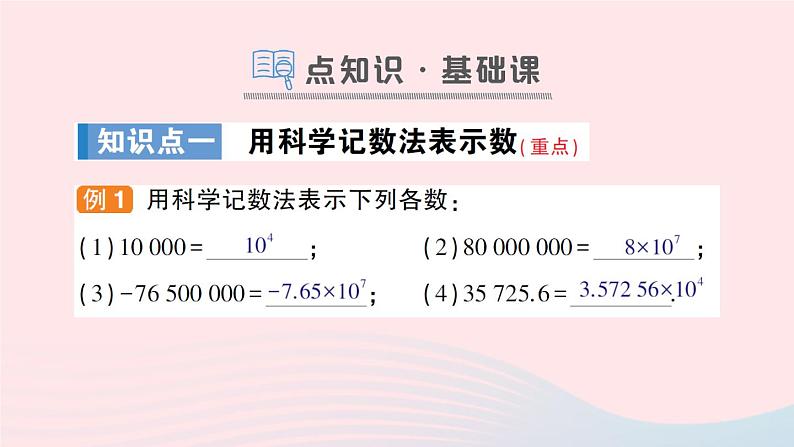 2023七年级数学上册第1章有理数1.6有理数的乘方第3课时科学记数法作业课件新版沪科版02