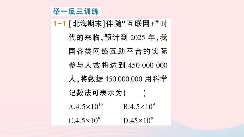 2023七年级数学上册第1章有理数1.6有理数的乘方第3课时科学记数法作业课件新版沪科版03