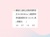 2023七年级数学上册第1章有理数1.6有理数的乘方第3课时科学记数法作业课件新版沪科版