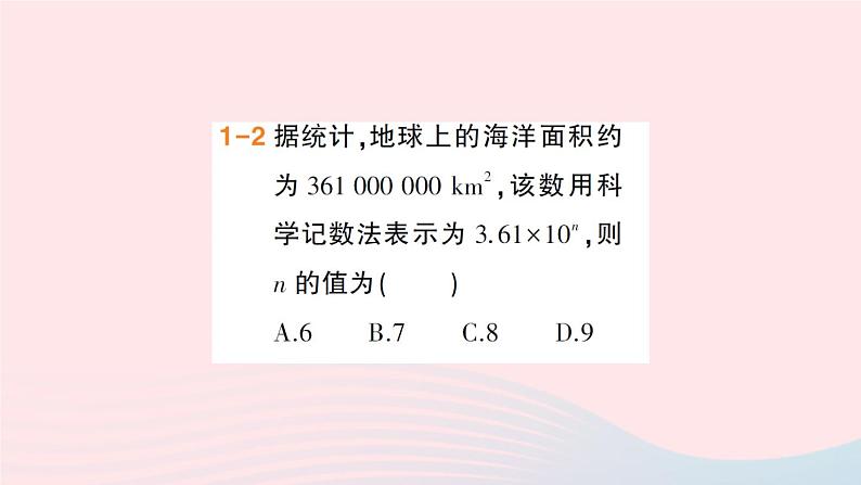 2023七年级数学上册第1章有理数1.6有理数的乘方第3课时科学记数法作业课件新版沪科版04