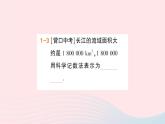 2023七年级数学上册第1章有理数1.6有理数的乘方第3课时科学记数法作业课件新版沪科版