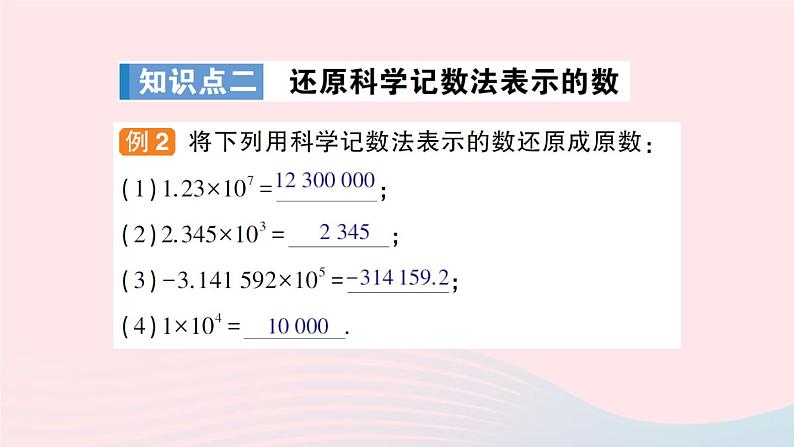 2023七年级数学上册第1章有理数1.6有理数的乘方第3课时科学记数法作业课件新版沪科版06