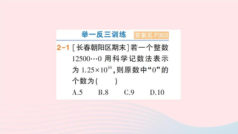 2023七年级数学上册第1章有理数1.6有理数的乘方第3课时科学记数法作业课件新版沪科版07