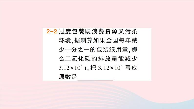 2023七年级数学上册第1章有理数1.6有理数的乘方第3课时科学记数法作业课件新版沪科版08