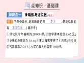 2023七年级数学上册第1章有理数1.7近似数作业课件新版沪科版