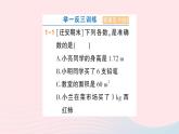 2023七年级数学上册第1章有理数1.7近似数作业课件新版沪科版