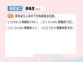 2023七年级数学上册第1章有理数1.7近似数作业课件新版沪科版