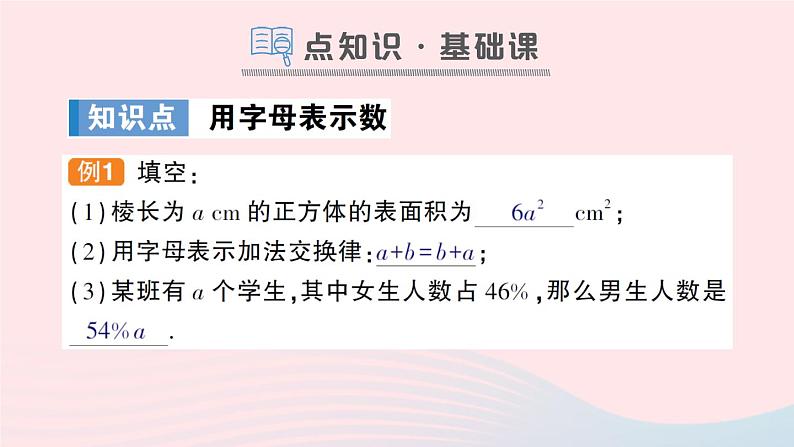 2023七年级数学上册第2章整式加减2.1代数式2.1.1用字母表示数作业课件新版沪科版02