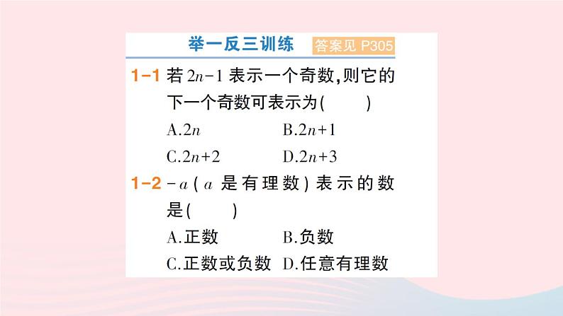 2023七年级数学上册第2章整式加减2.1代数式2.1.1用字母表示数作业课件新版沪科版04