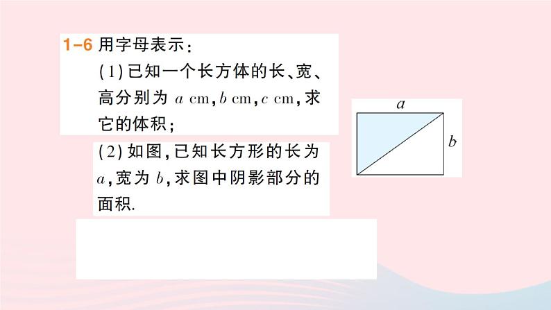 2023七年级数学上册第2章整式加减2.1代数式2.1.1用字母表示数作业课件新版沪科版07