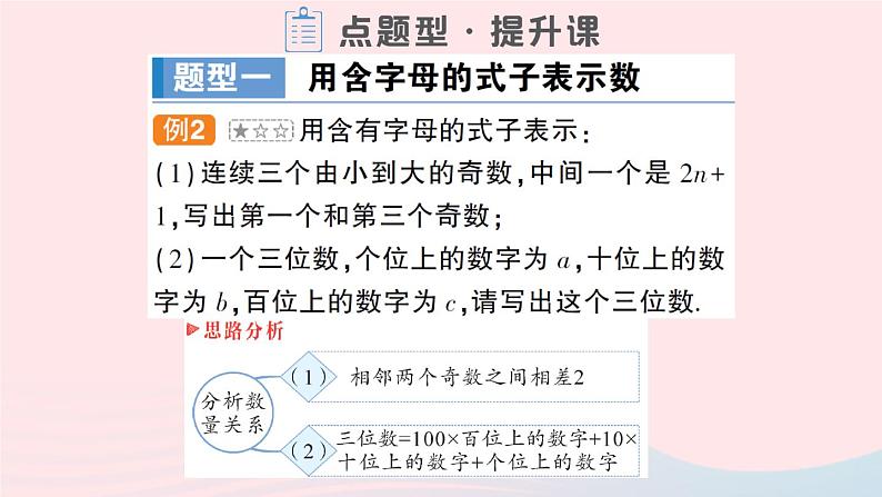 2023七年级数学上册第2章整式加减2.1代数式2.1.1用字母表示数作业课件新版沪科版08