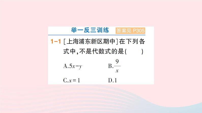 2023七年级数学上册第2章整式加减2.1代数式2.1.2代数式第1课时代数式作业课件新版沪科版03