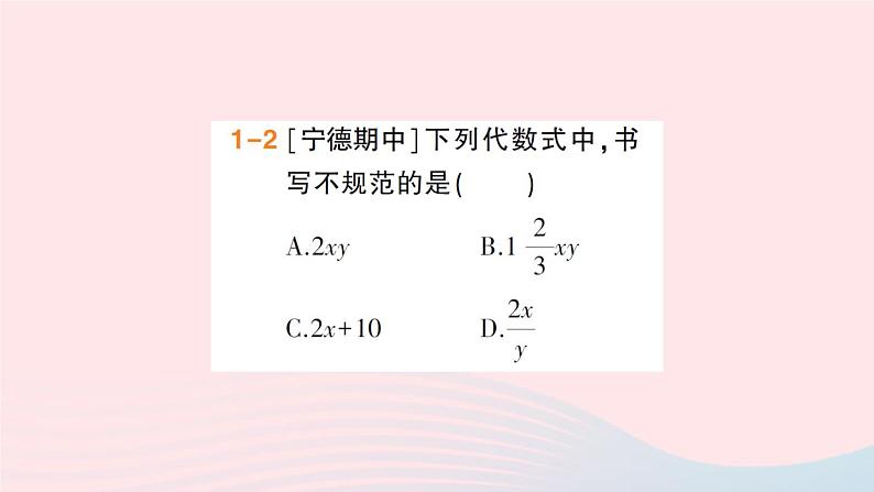 2023七年级数学上册第2章整式加减2.1代数式2.1.2代数式第1课时代数式作业课件新版沪科版04